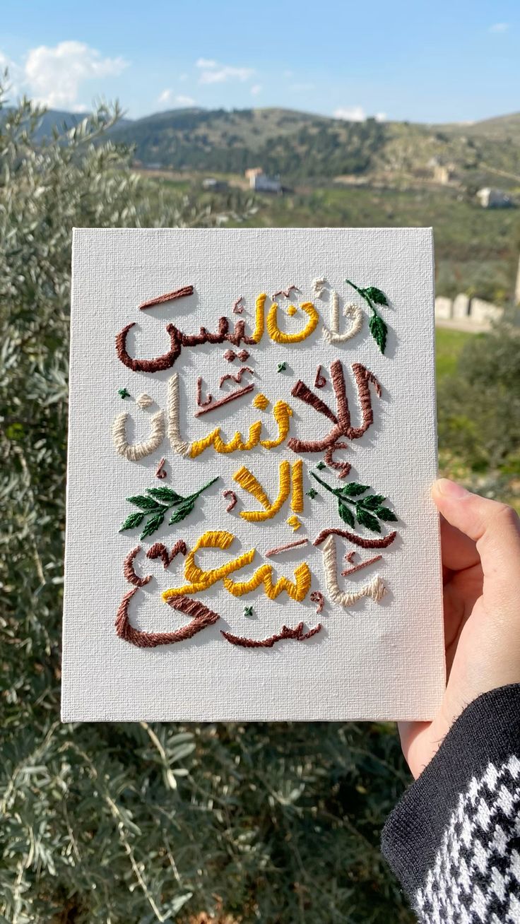 لوحة تطريز والايه حسب الطلب